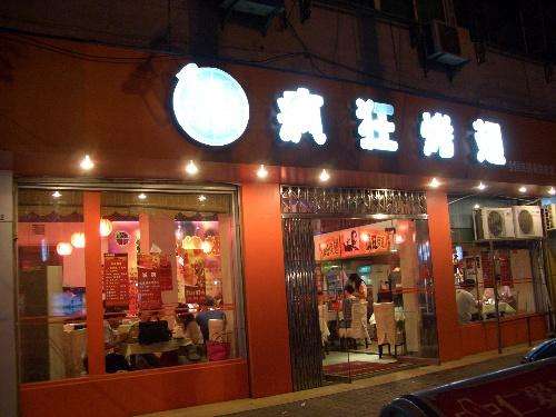 石嘴山bt烤翅店